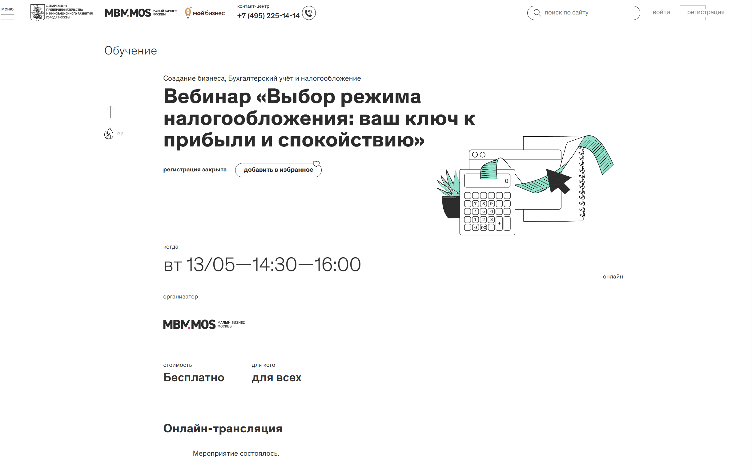 Вебинар по налогообложению
