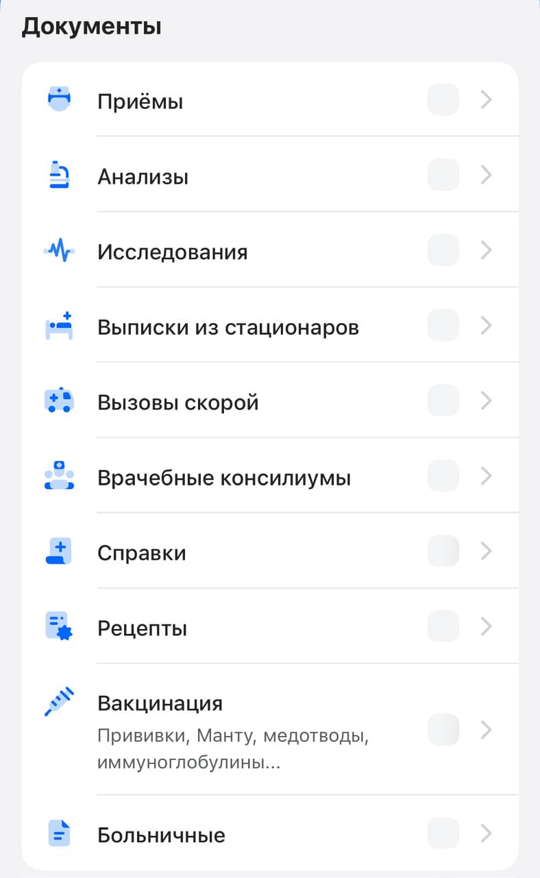 Раздел "Врачебные комиссии" в ЕМИАС