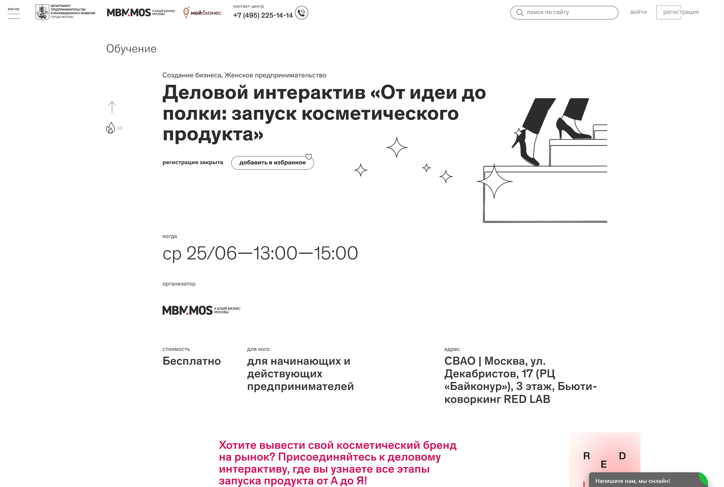 Деловой интерактив