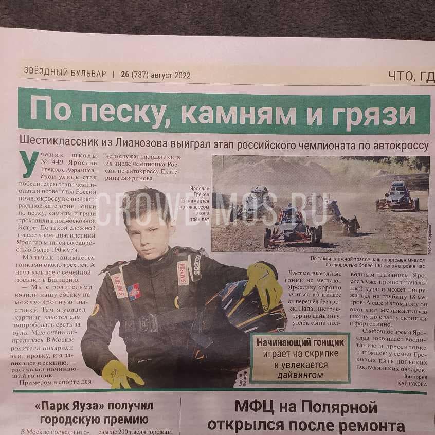 Газета «Спорт в нашем районе»