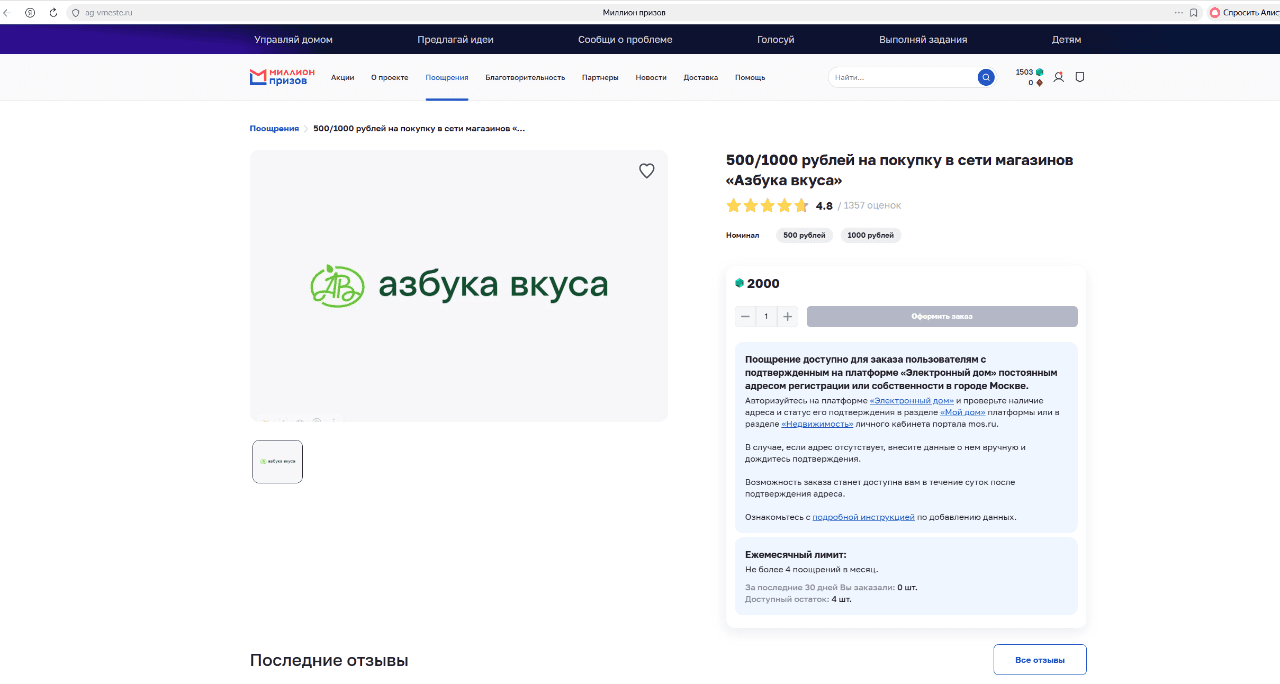 Условия получения поощрения