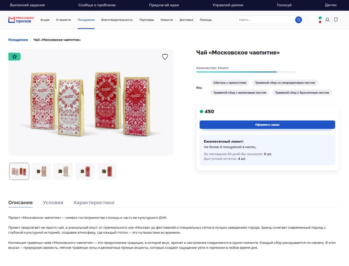 Московское чаепитие
