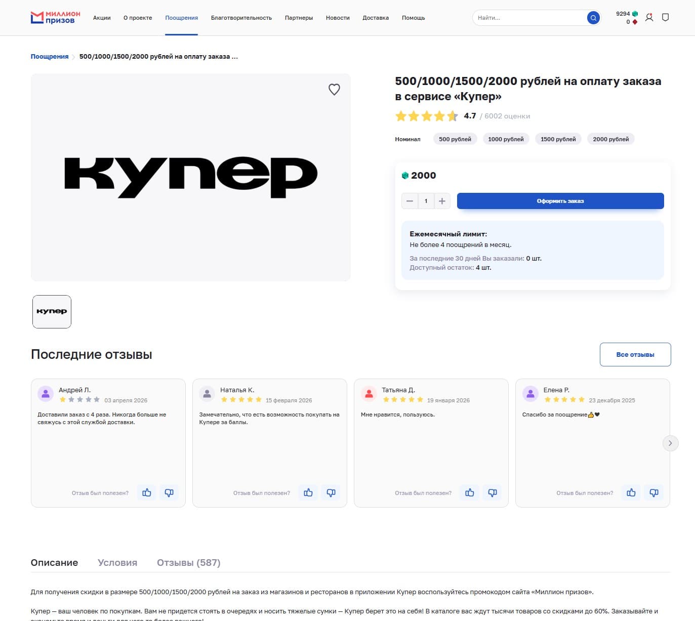 Новое поощрение в Купер