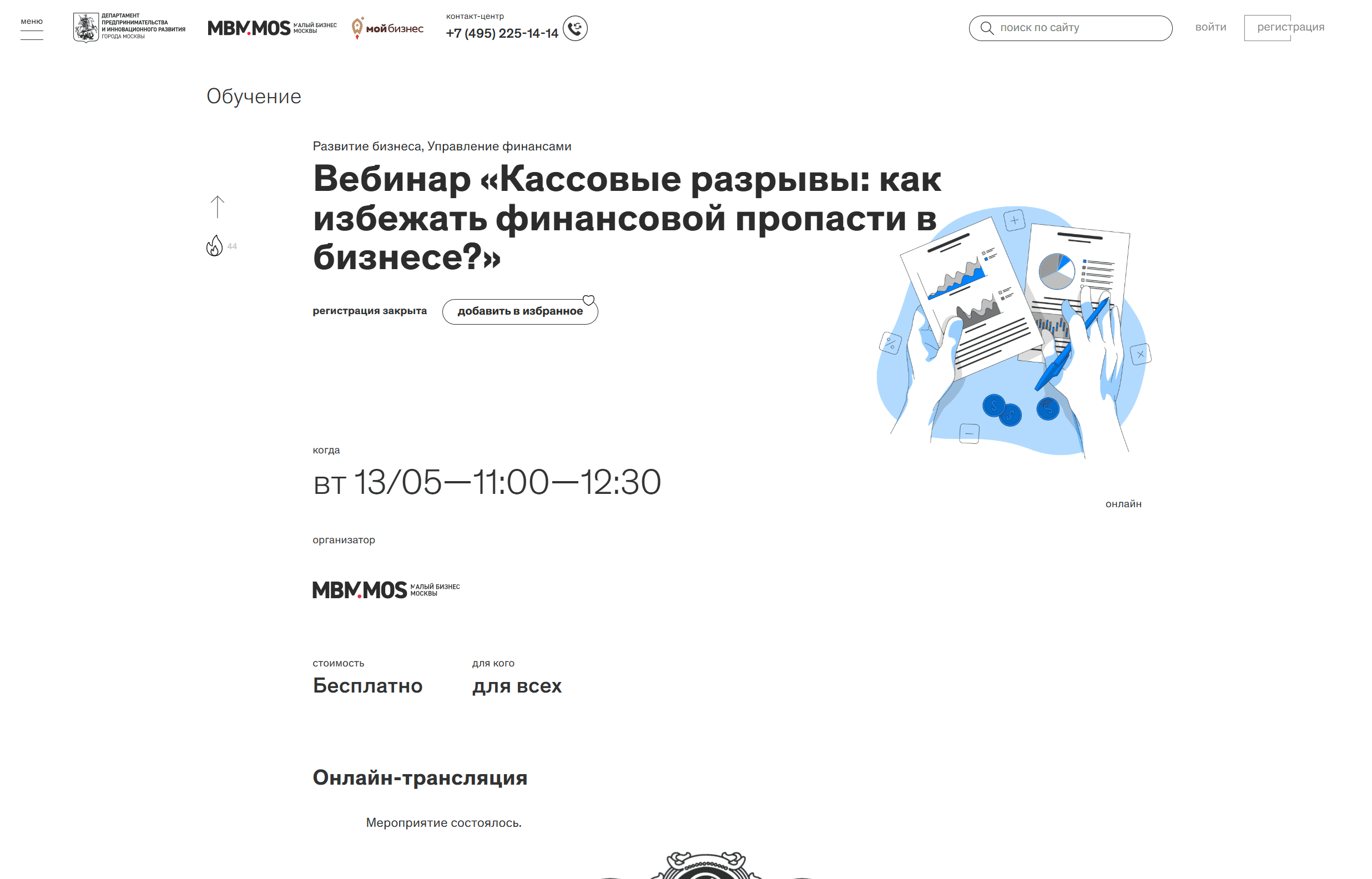 Вебинар по финансовой грамотности
