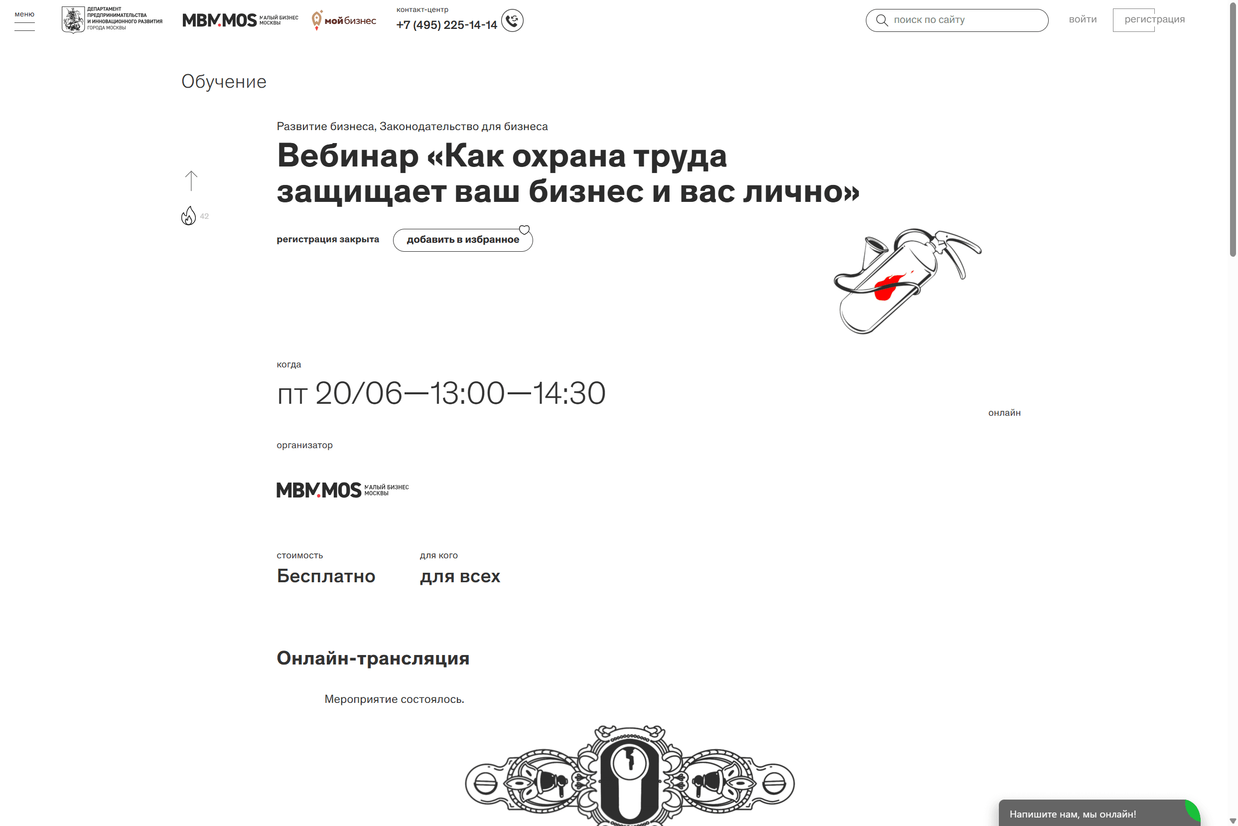 Вебинар по охране труда