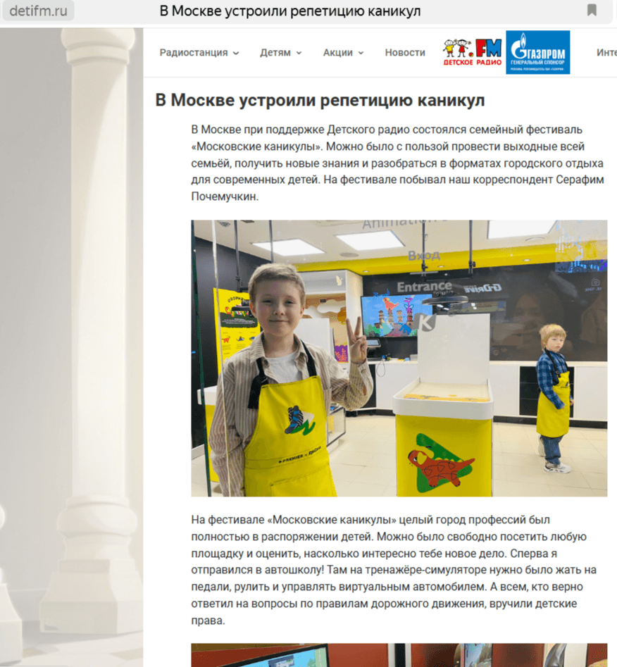 Объявление по радио